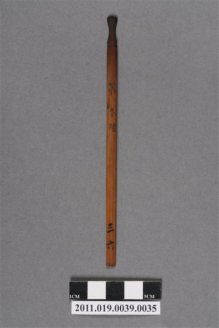 竹製第叁陸號籤支 (共4張)