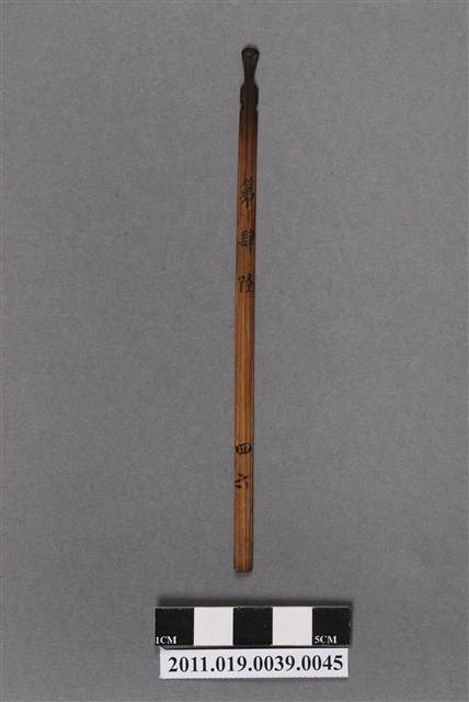 竹製第肆陸號籤支 (共4張)