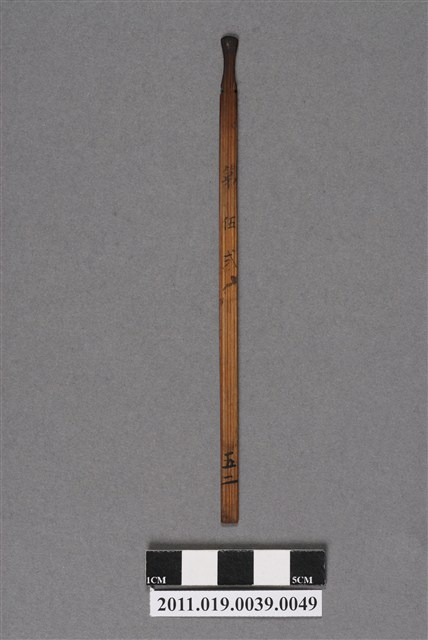 竹製第伍弍號籤支 (共4張)