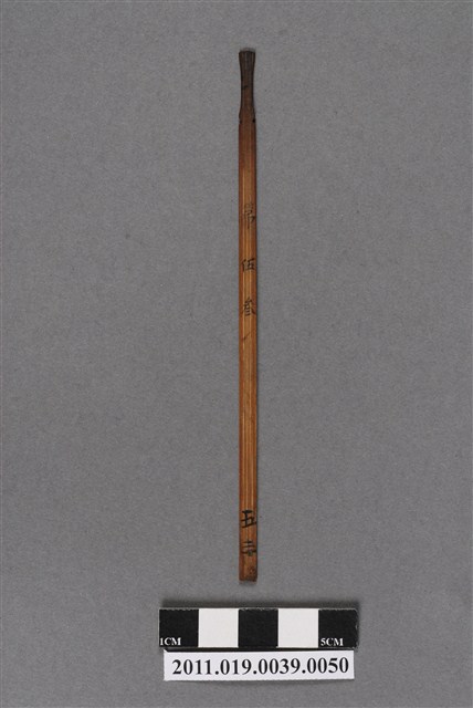 竹製第伍叁號籤支 (共4張)