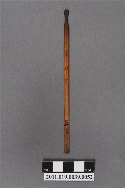 竹製第伍伍號籤支 (共4張)