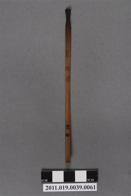 竹製第陸肆號籤支 (共4張)