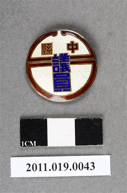 第五屆臺中縣議員紀念章 (共7張)