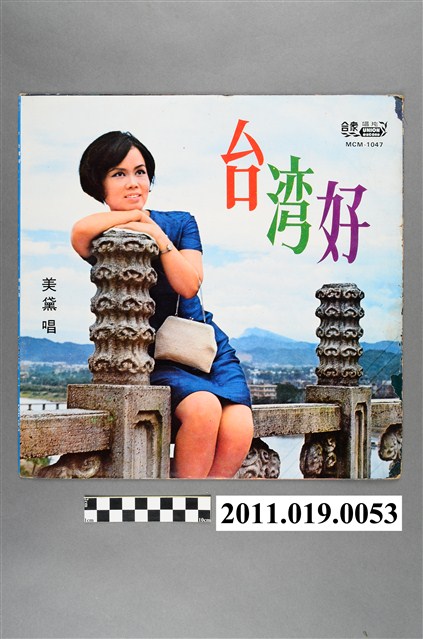 美黛「台灣好」專輯封面 (共2張)