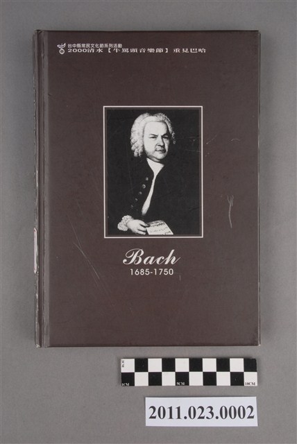 台中縣文化局長洪慶峰2000年8月16日至11月17日筆記本 (共4張)