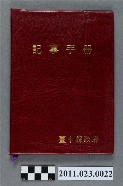 台中縣教育局長洪慶峰1994年11月5日至1995年1月20日筆記本 (共3張)