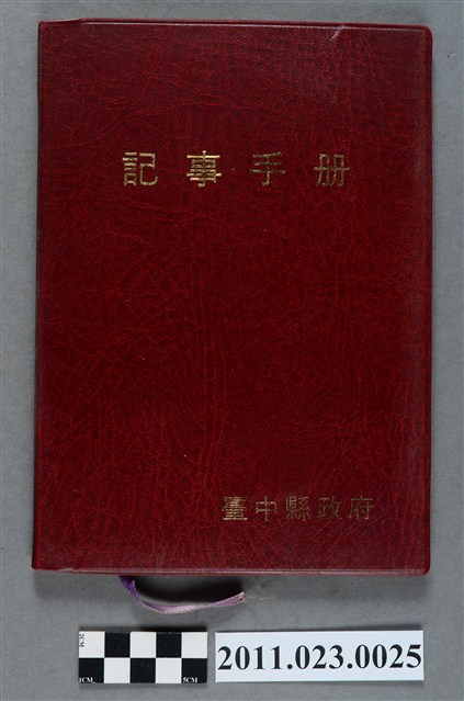 台中縣文化中心主任洪慶峰1991年4月22日至11月22日筆記本 (共3張)