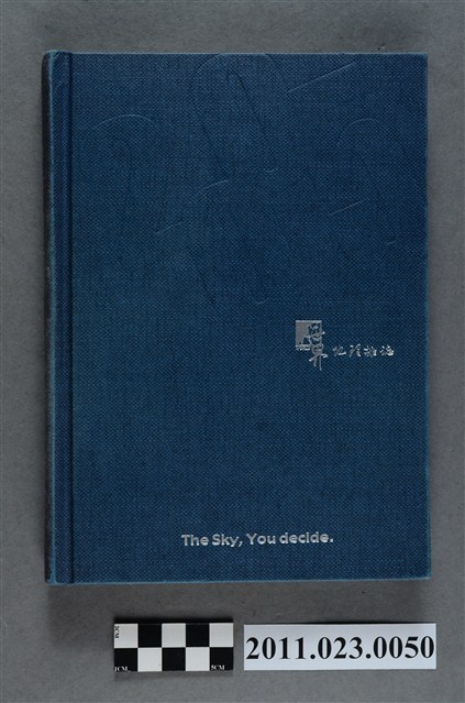 行政院文化建設委員會副主委洪慶峰2006年7月17日至9月6日筆記本 (共4張)