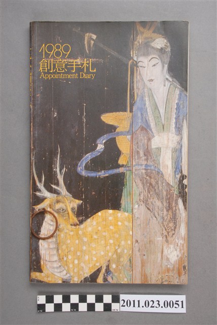 台中縣立文化中心主任洪慶峰1989年1月25日至8月11日筆記本 (共4張)