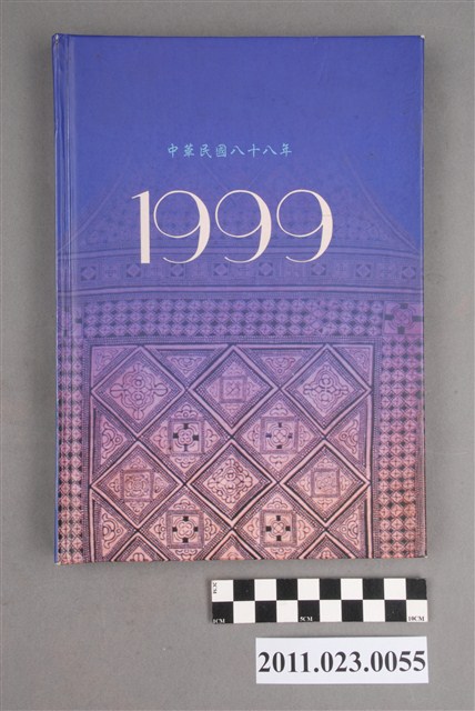 高雄市立歷史博物館館長洪慶峰1999年3月29日至6月8日筆記本 (共4張)