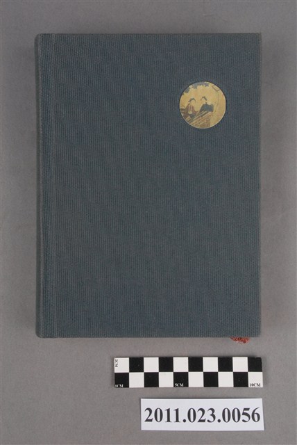 行政院文化建設委員會副主委洪慶峰2007年12月25日至2008年4月21日筆記本 (共4張)