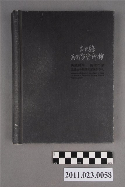 行政院文化建設委員會副主委洪慶峰2008年4月22日至7月18日筆記本 (共3張)