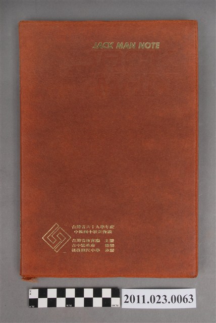 台中縣教育局督學課長洪慶峰1980-1984年教育資料研讀筆記本 (共4張)