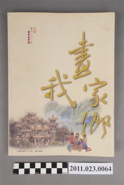 洪慶峰1999年12月25日至2000年2月22日任高雄市立歷史博物館館長筆記本 (共4張)