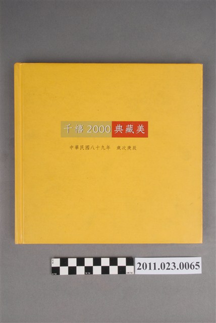 洪慶峰2000年2月21日至2000年5月20日任臺中縣文化局局長筆記本 (共4張)