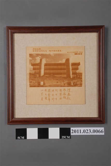 國立臺灣工藝研究所陳列館同仁致贈文建會副主委洪慶峰紀念壁飾 (共4張)