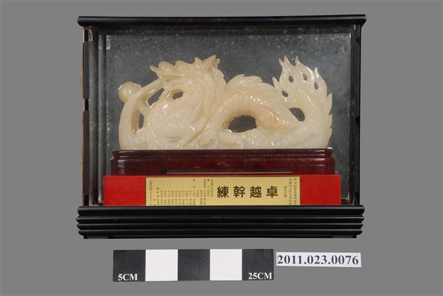 洪慶峰升任高雄市立歷史博物館館長卓越幹練玉雕望龍吐水擺飾 (共9張)