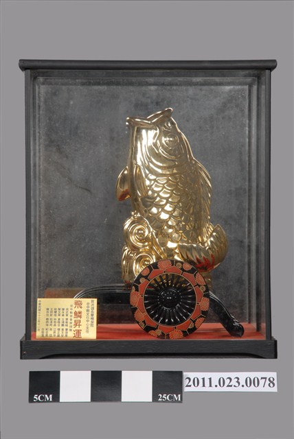 洪慶峰升任臺中縣文化中心主任飛鱗昇運金鯉魚擺飾 (共8張)