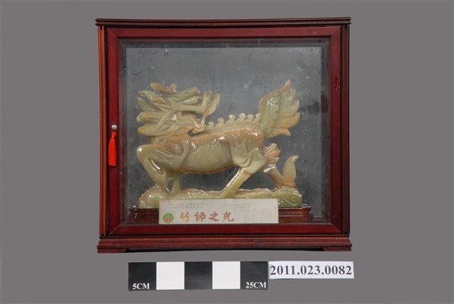 洪慶峰升任臺中縣教育局局長竹師之光玉雕麒麟擺飾 (共9張)