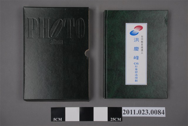 洪慶峰1997年提名國民黨臺中縣長候選人《台中縣長候選人洪慶峰CIS形象營造規劃手冊》 (共4張)