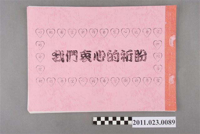 洪慶峰1997年提名國民黨臺中縣長候選人連署表冊 (共3張)