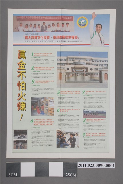 廖了以1993年競選第12任臺中縣長負面文宣傳單「真金不怕火煉」 (共2張)
