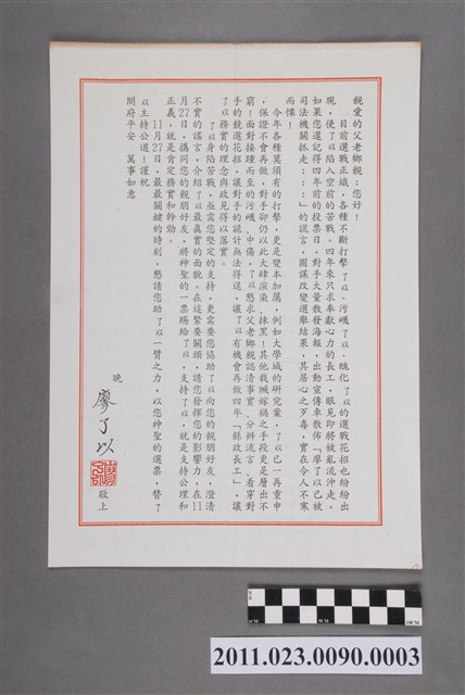 廖了以1993年競選第12任臺中縣長文宣傳單「選情澄清書」 (共2張)