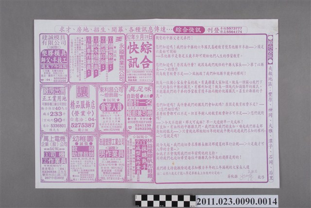 薛秋雄給臺中縣父老兄弟們的一封信 (共2張)