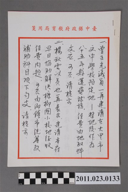 臺中縣政府教育局局長洪慶峰簽陳於臺中縣長廖了以85年1月10日請示單 (共2張)