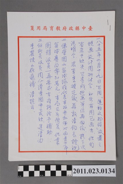 臺中縣政府教育局局長洪慶峰簽陳於臺中縣長廖了以85年4月27日請示單 (共2張)