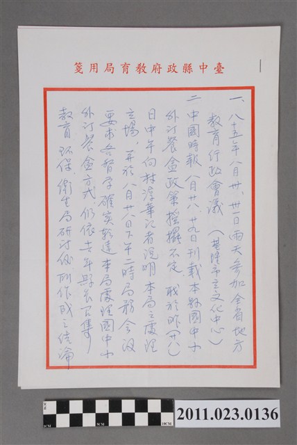 臺中縣政府教育局局長洪慶峰簽陳於臺中縣長廖了以85年8月28日請示單 (共2張)