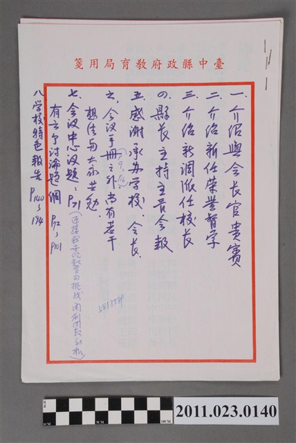 臺中縣政府教育局局長洪慶峰撰「臺中縣85年國民中小學新舊任校長交接典禮」參考資料 (共2張)