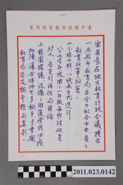 臺中縣政府教育局局長洪慶峰便箋 (共2張)