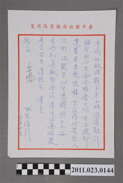 臺中縣政府教育局局長洪慶峰簽陳於臺中縣長廖了以85年6月10日請示單 (共2張)