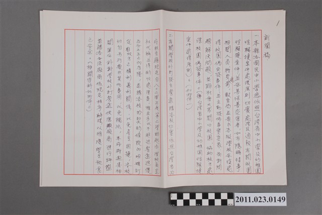 臺中縣政府教育局局長洪慶峰新聞稿參考資料 (共2張)