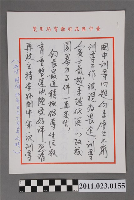 臺中縣政府教育局局長洪慶峰簽陳於臺中縣長廖了以85年7月25日請示單 (共2張)