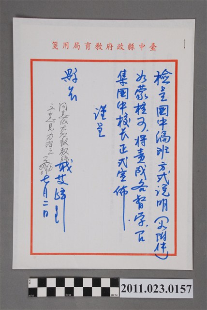臺中縣政府教育局局長洪慶峰簽陳於臺中縣長廖了以85年7月2日請示單 (共2張)