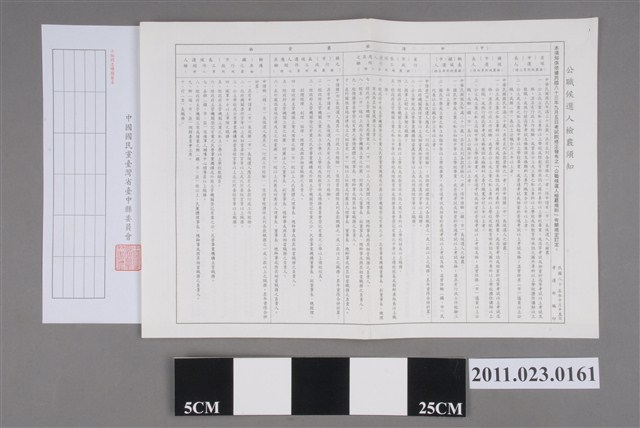 中國國民黨臺灣省臺中縣委員會公告 (共3張)