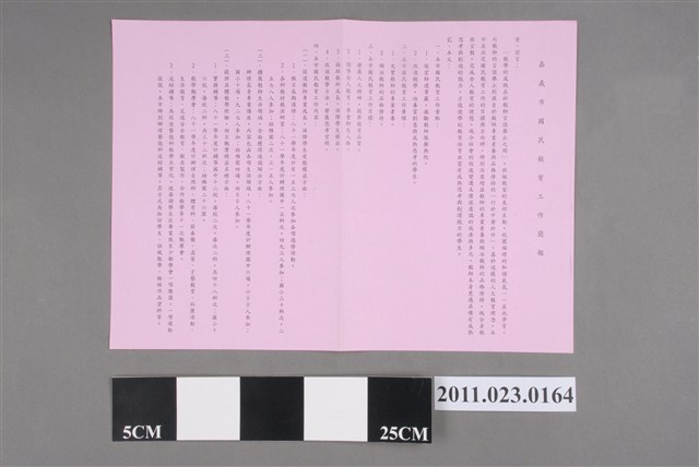 嘉義市國民教育工作簡報 (共2張)