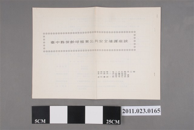 臺中縣保齡球館業公共安全維護座談會議資料 (共2張)