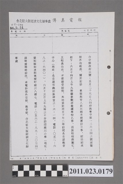 臺北駐大阪經濟文化辦事處傳真電報84年5月31日OT-370 (共2張)