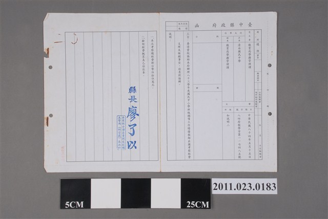 臺中縣政府84年5月15日84府教學字第117485號函 (共2張)