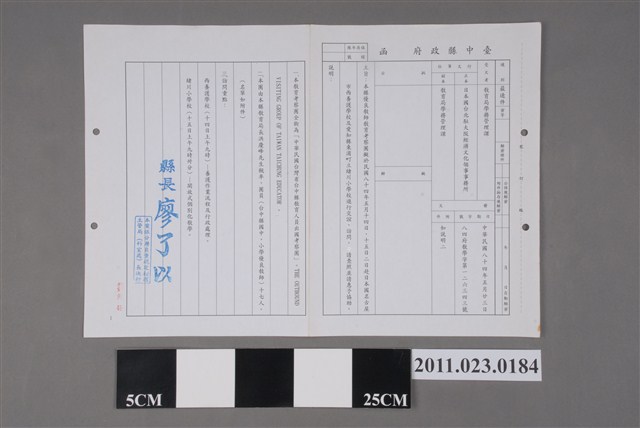 臺中縣政府84年5月23日84府教學字第126343號函 (共2張)