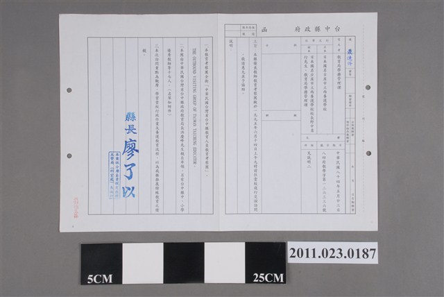 臺中縣政府84年5月23日84府教學字第126336號函 (共2張)