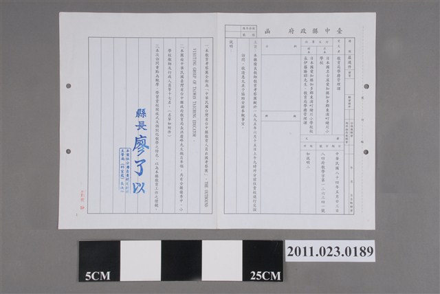臺中縣政府84年5月23日84府教學字第126341號函 (共2張)