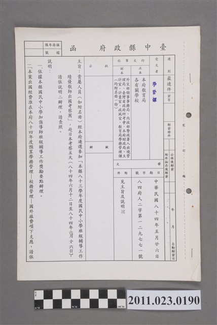 臺中縣政府84年5月26日84府人二字第129771號函 (共2張)
