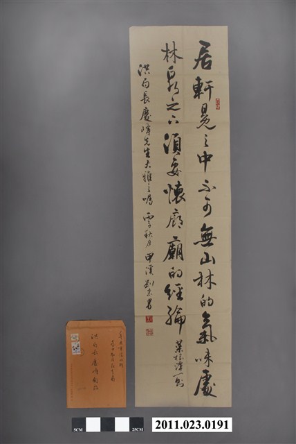 劉忠男贈與洪慶峰字帖 (共2張)