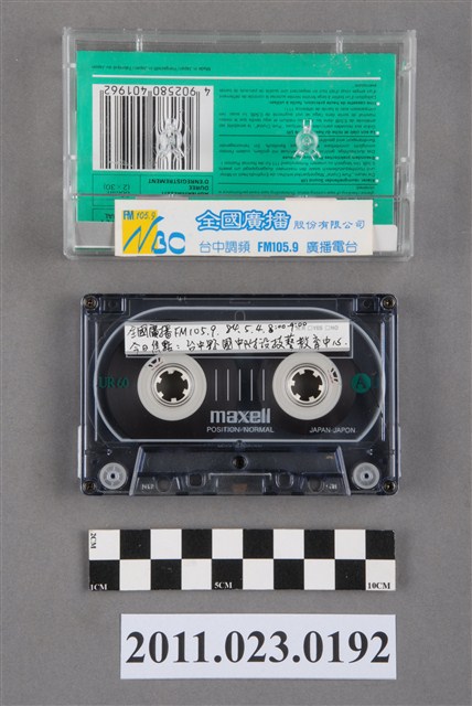 全國廣播電台84年專訪洪慶峰訪問錄音帶 (共5張)