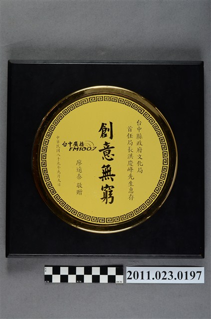 洪慶峰臺中廣播公司創意無窮獎牌 (共6張)