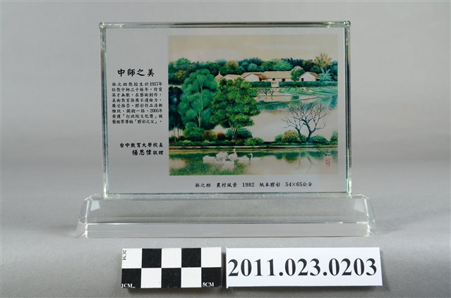 臺中教育大學「中師之美」水晶紀念牌 (共10張)